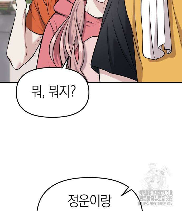 잠입! 재벌고 22화 18