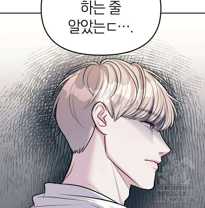 잠입! 재벌고 22화 19