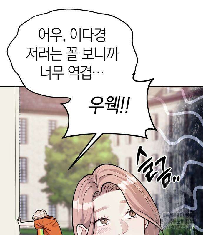 잠입! 재벌고 22화 21