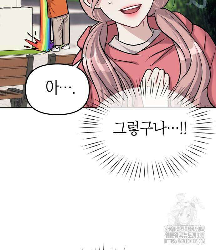 잠입! 재벌고 22화 22
