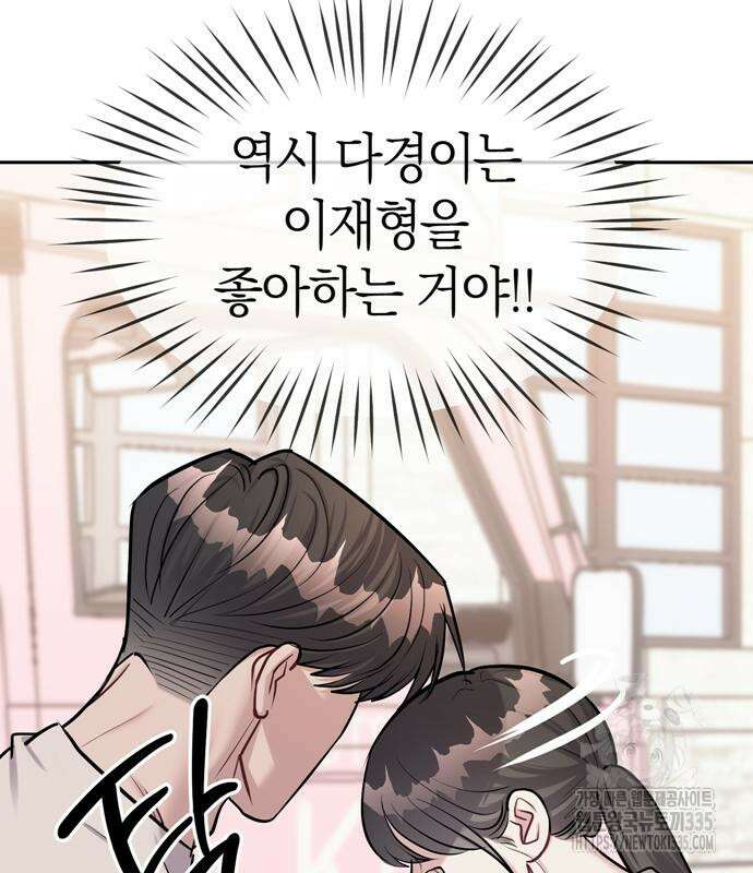 잠입! 재벌고 22화 23