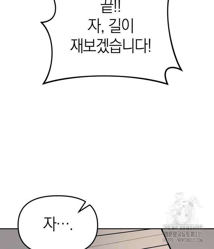잠입! 재벌고 22화 25