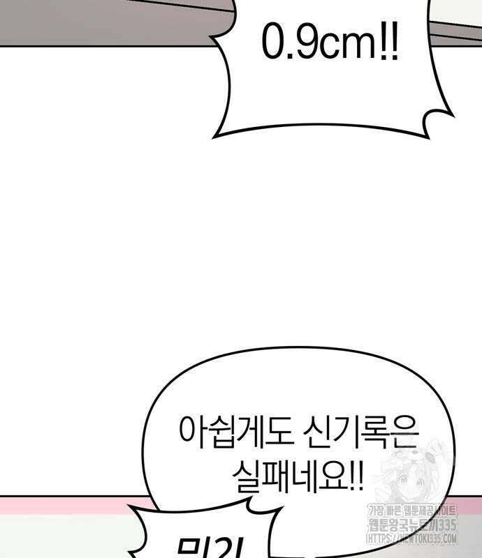 잠입! 재벌고 22화 27