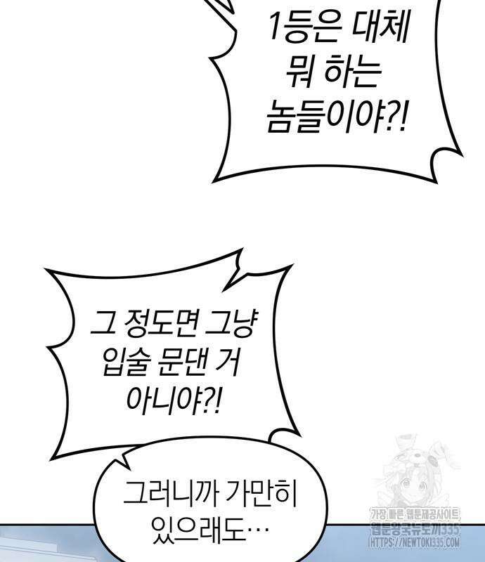 잠입! 재벌고 22화 29
