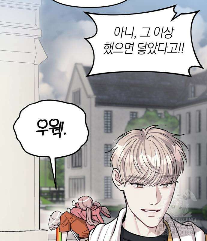 잠입! 재벌고 22화 30