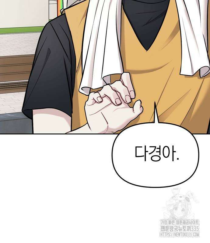 잠입! 재벌고 22화 31