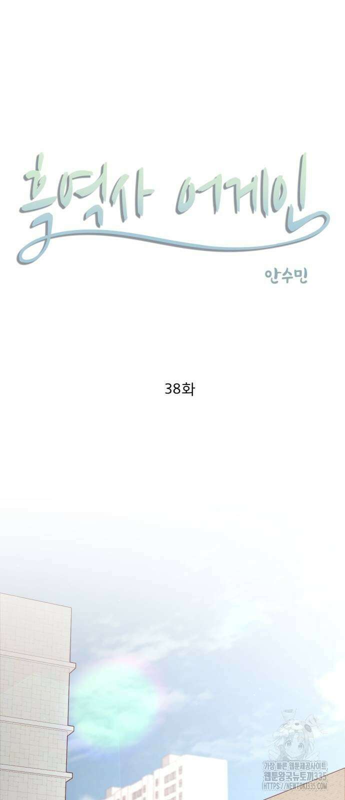 흑역사 어게인 38화 6