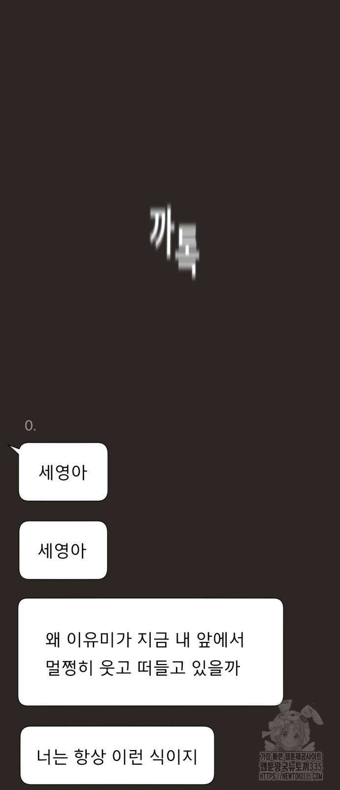 흑역사 어게인 38화 39