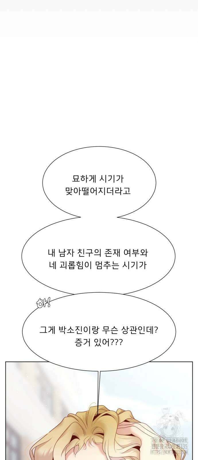 흑역사 어게인 38화 43