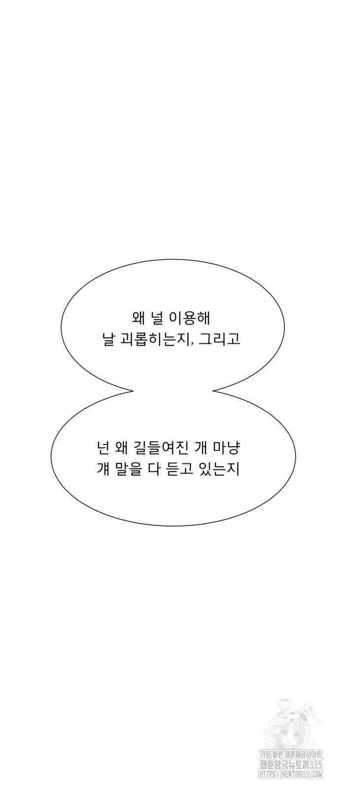흑역사 어게인 38화 58