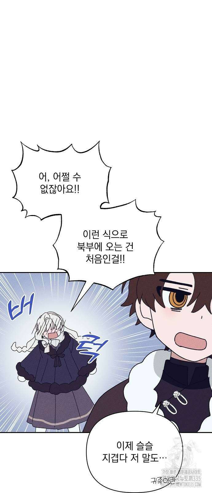 파도의 포말 35화 8