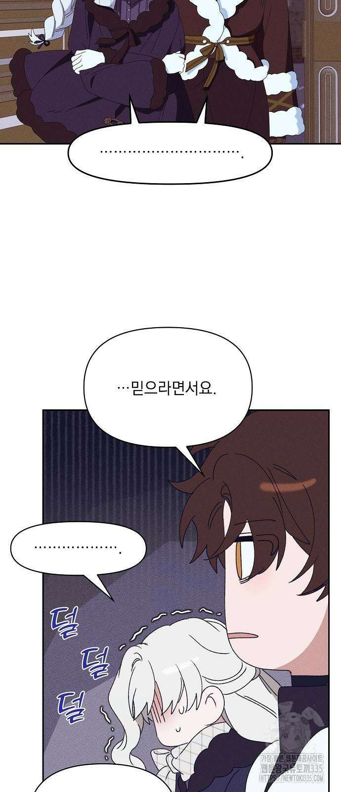파도의 포말 35화 14