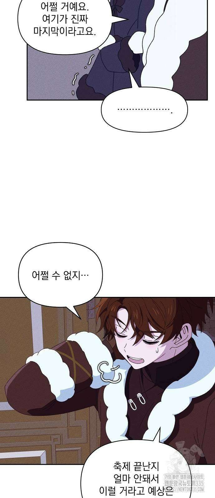 파도의 포말 35화 15