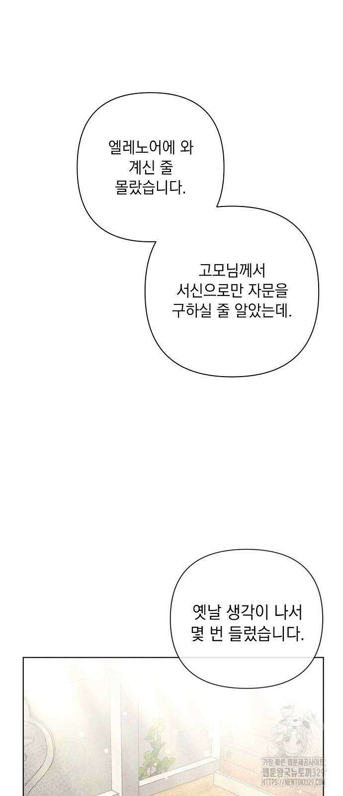 이제 와 후회해봤자 20화 16