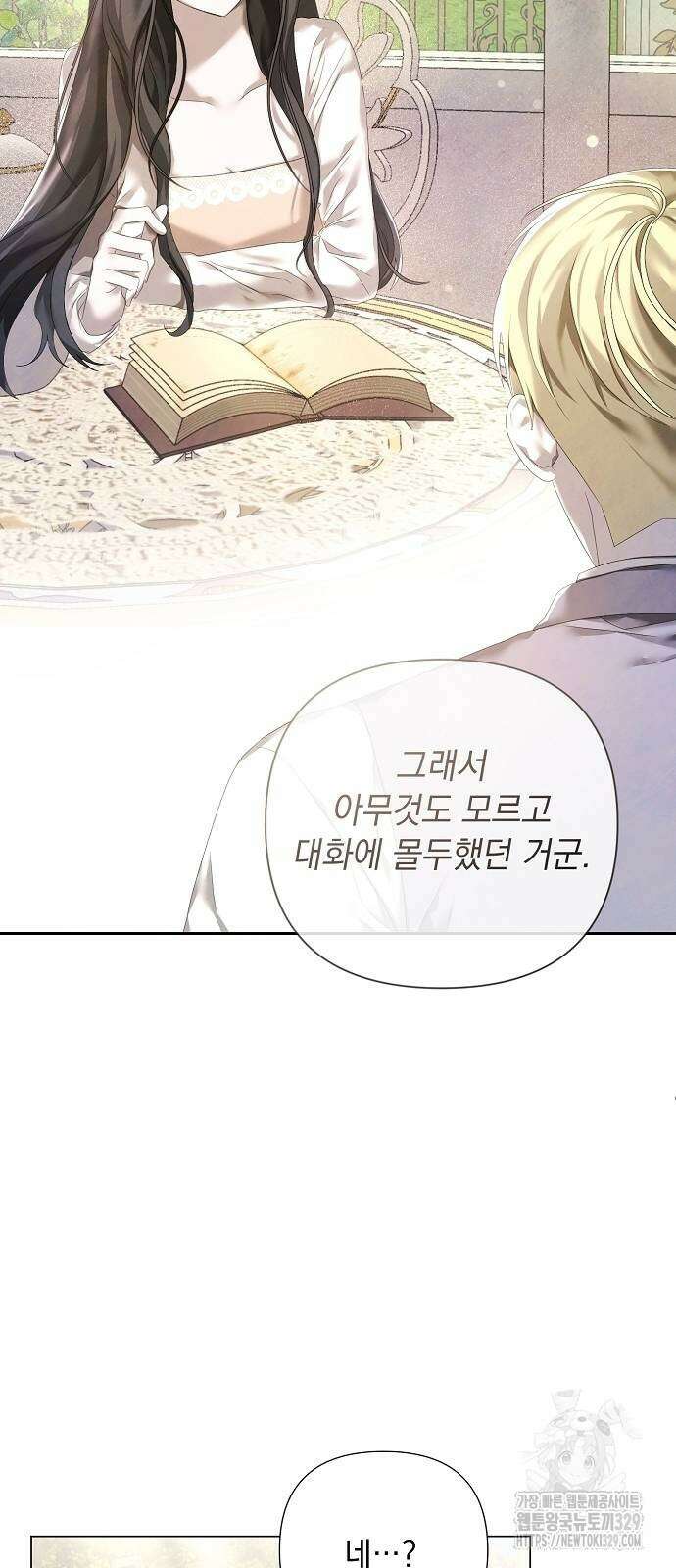 이제 와 후회해봤자 20화 20