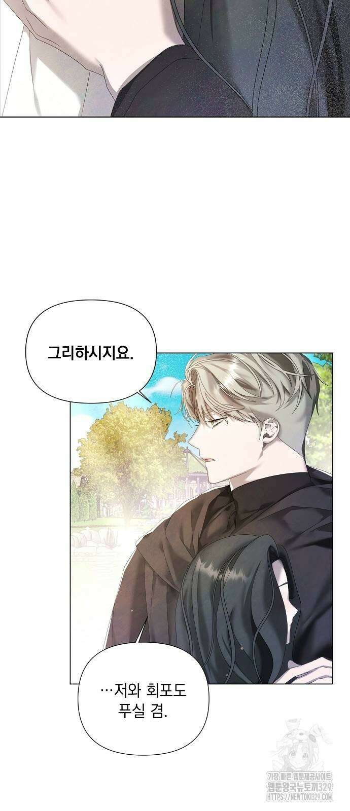 이제 와 후회해봤자 20화 25