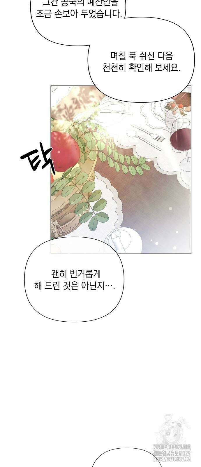 이제 와 후회해봤자 20화 30