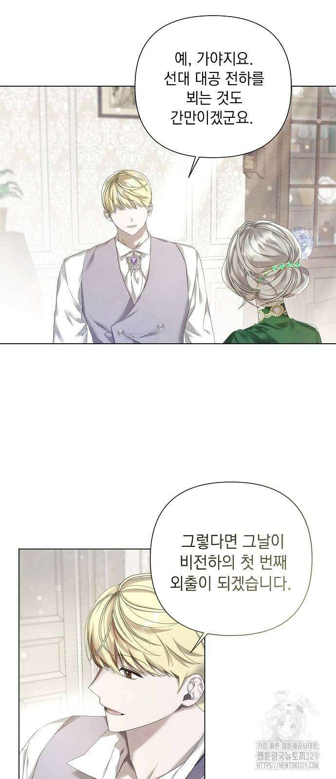 이제 와 후회해봤자 20화 34