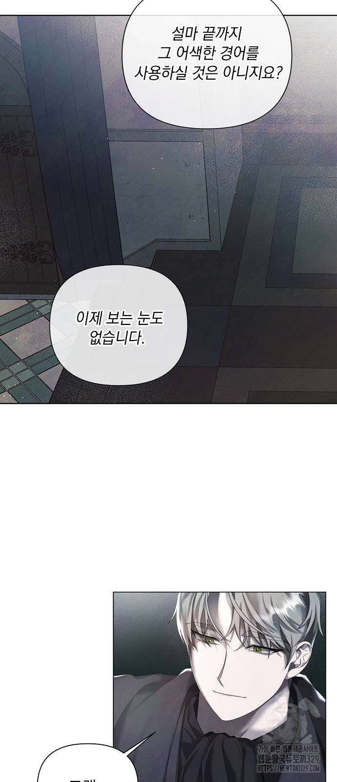 이제 와 후회해봤자 20화 43