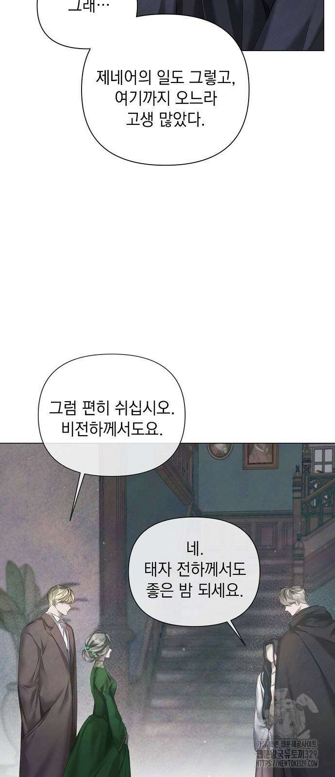 이제 와 후회해봤자 20화 44