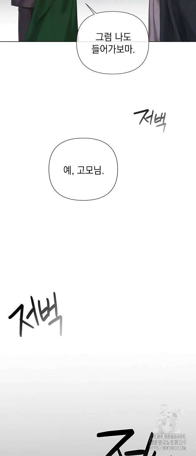 이제 와 후회해봤자 20화 45