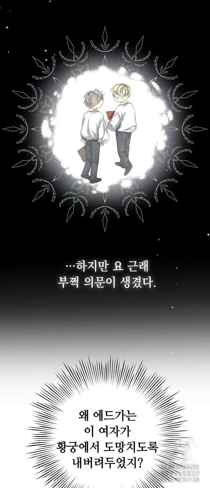 이제 와 후회해봤자 20화 47