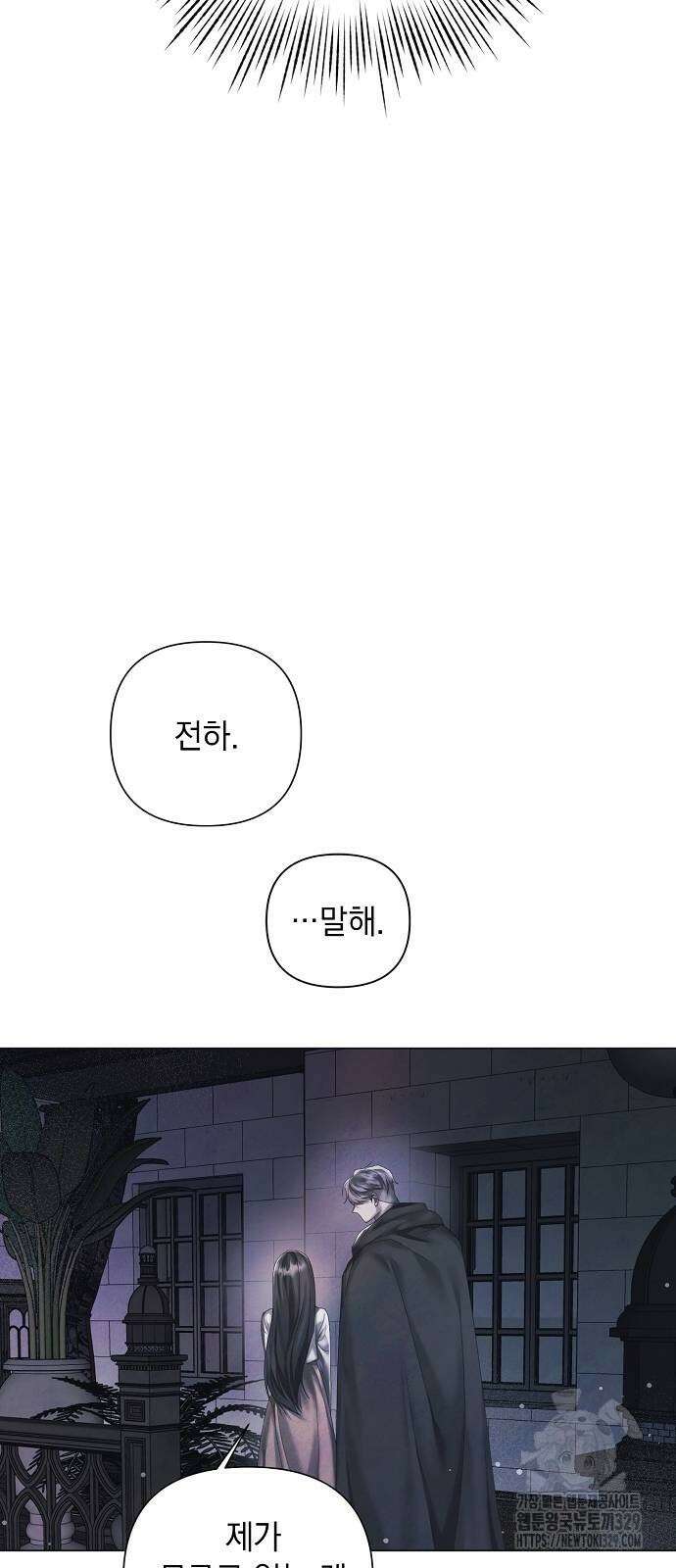 이제 와 후회해봤자 20화 48