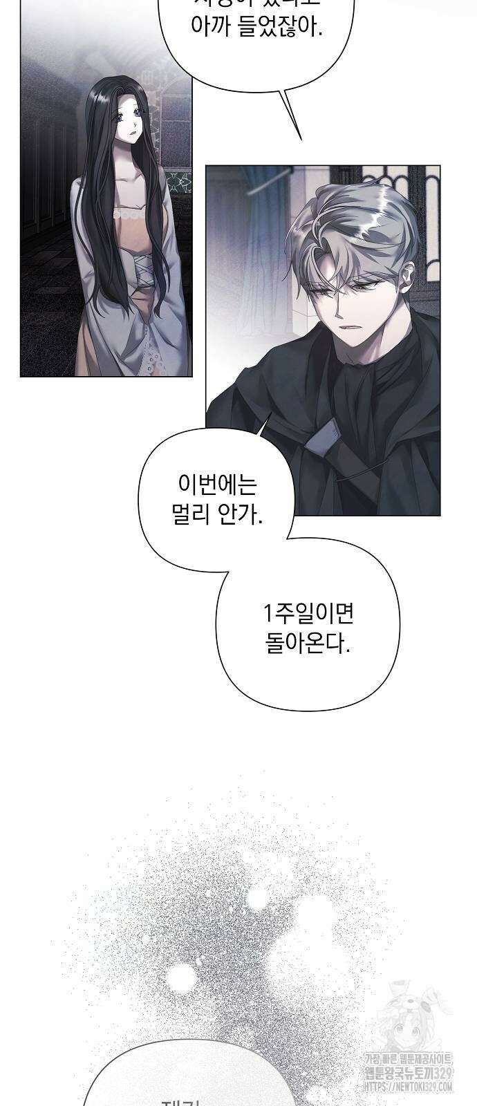 이제 와 후회해봤자 20화 50