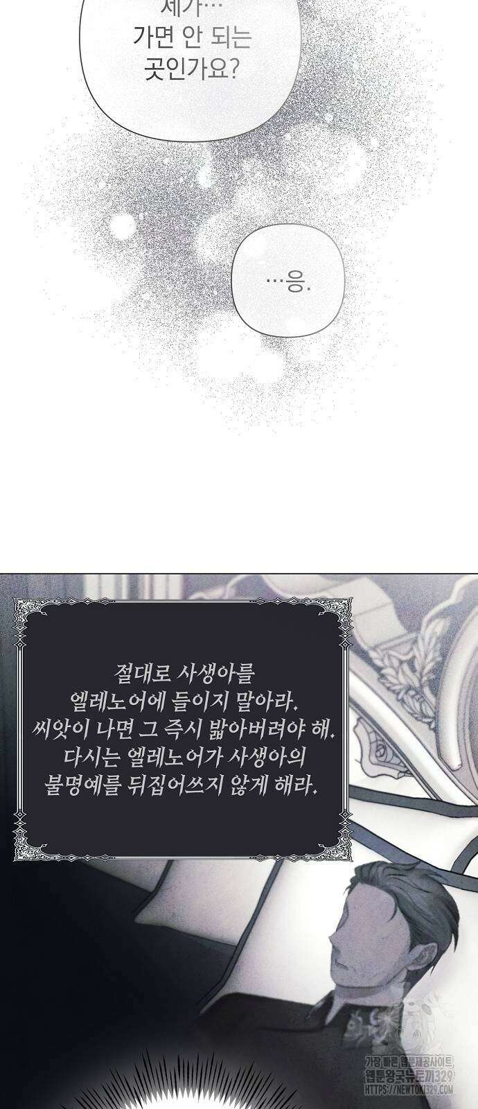 이제 와 후회해봤자 20화 51