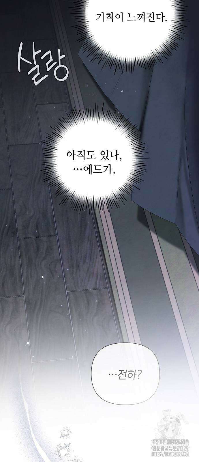 이제 와 후회해봤자 20화 55