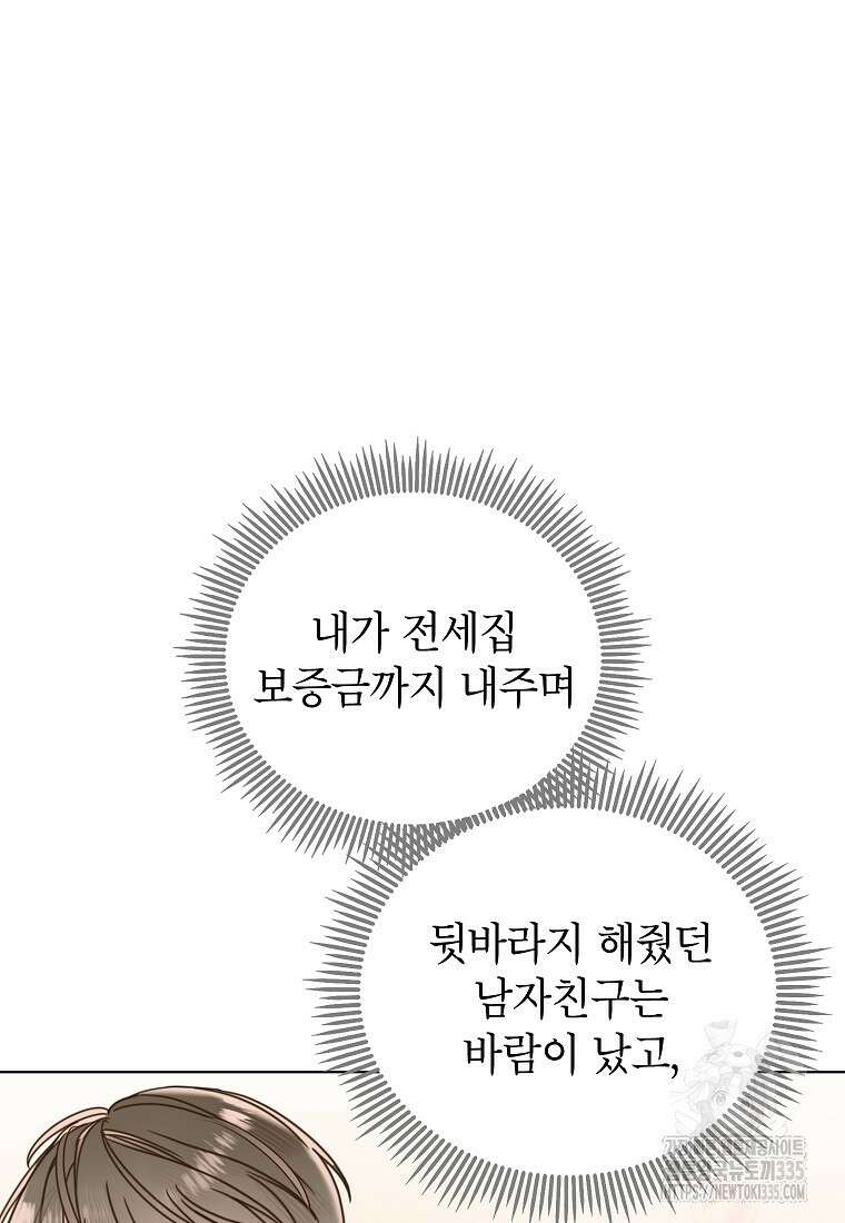 사내 연애 전선 프롤로그 5