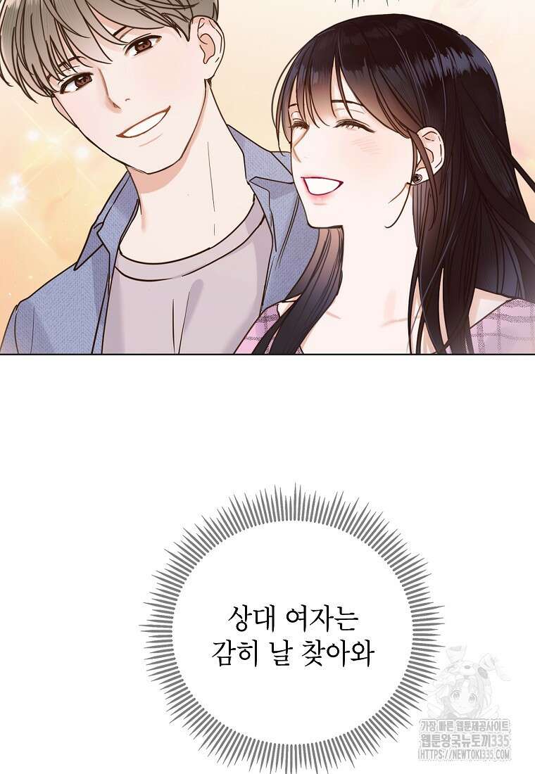 사내 연애 전선 프롤로그 6