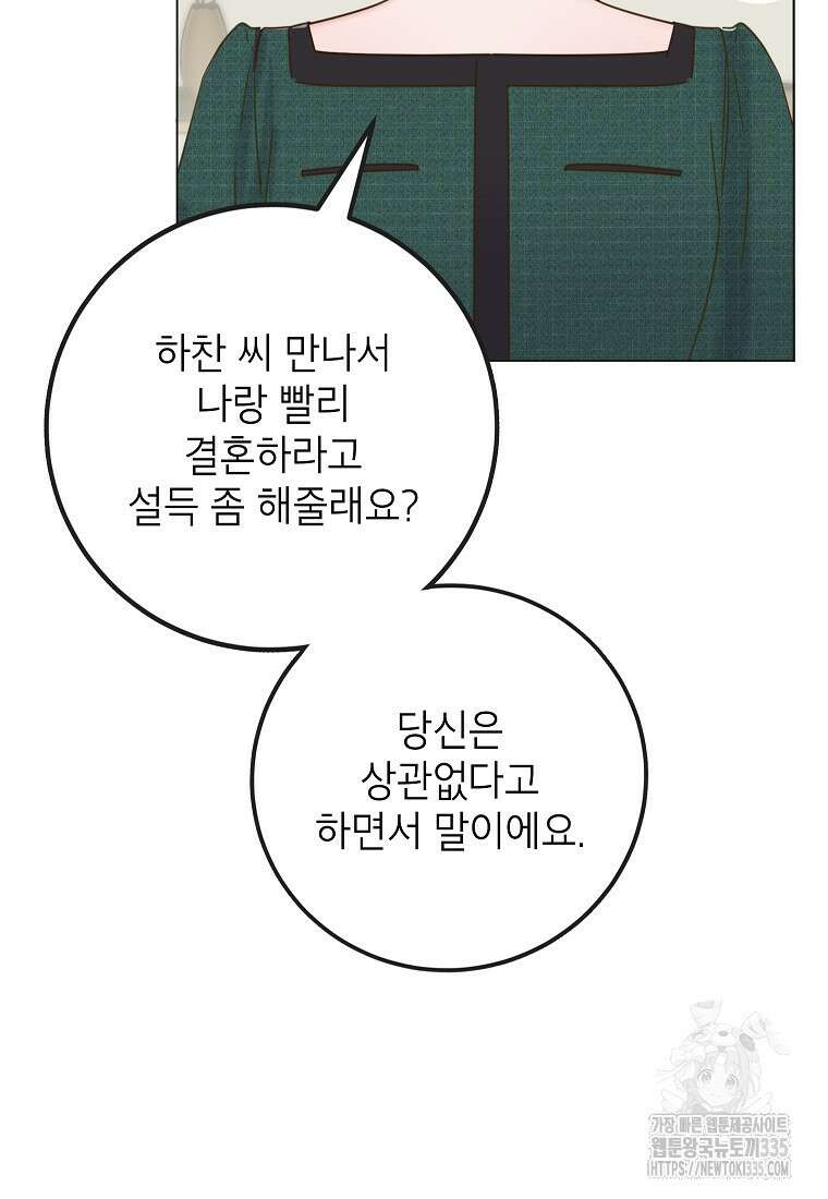 사내 연애 전선 프롤로그 8