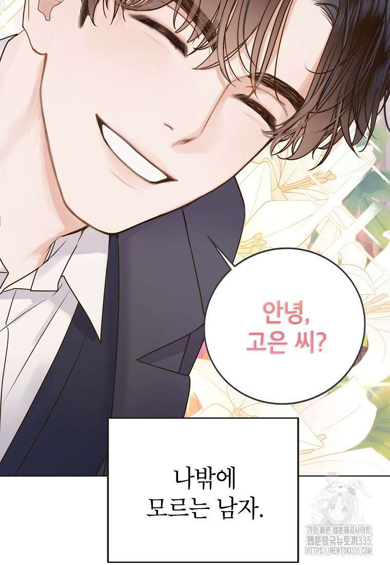 사내 연애 전선 프롤로그 17