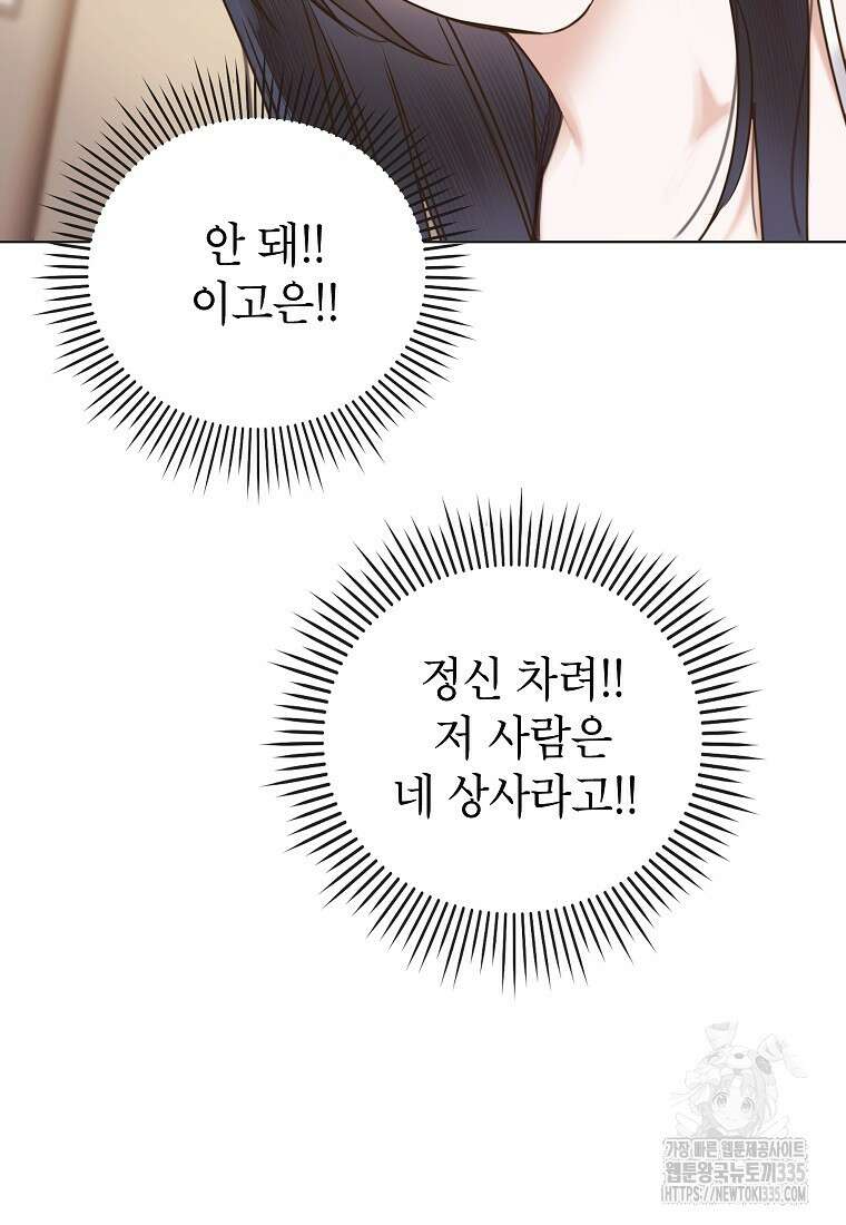 사내 연애 전선 프롤로그 19