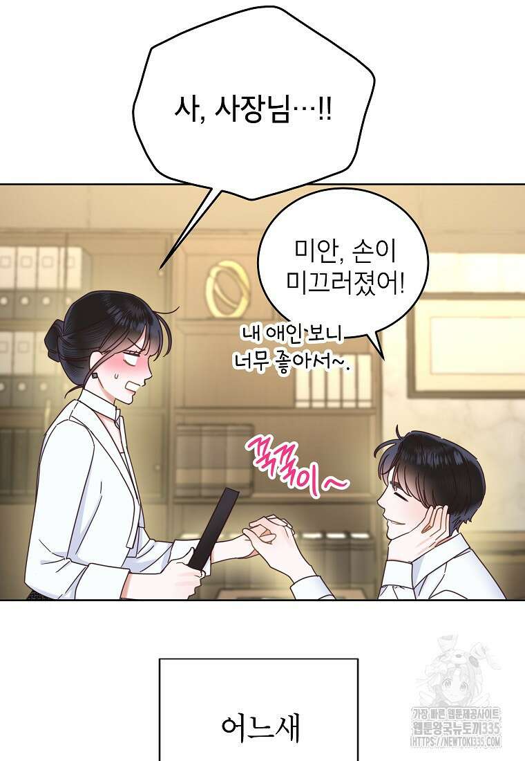 사내 연애 전선 프롤로그 24
