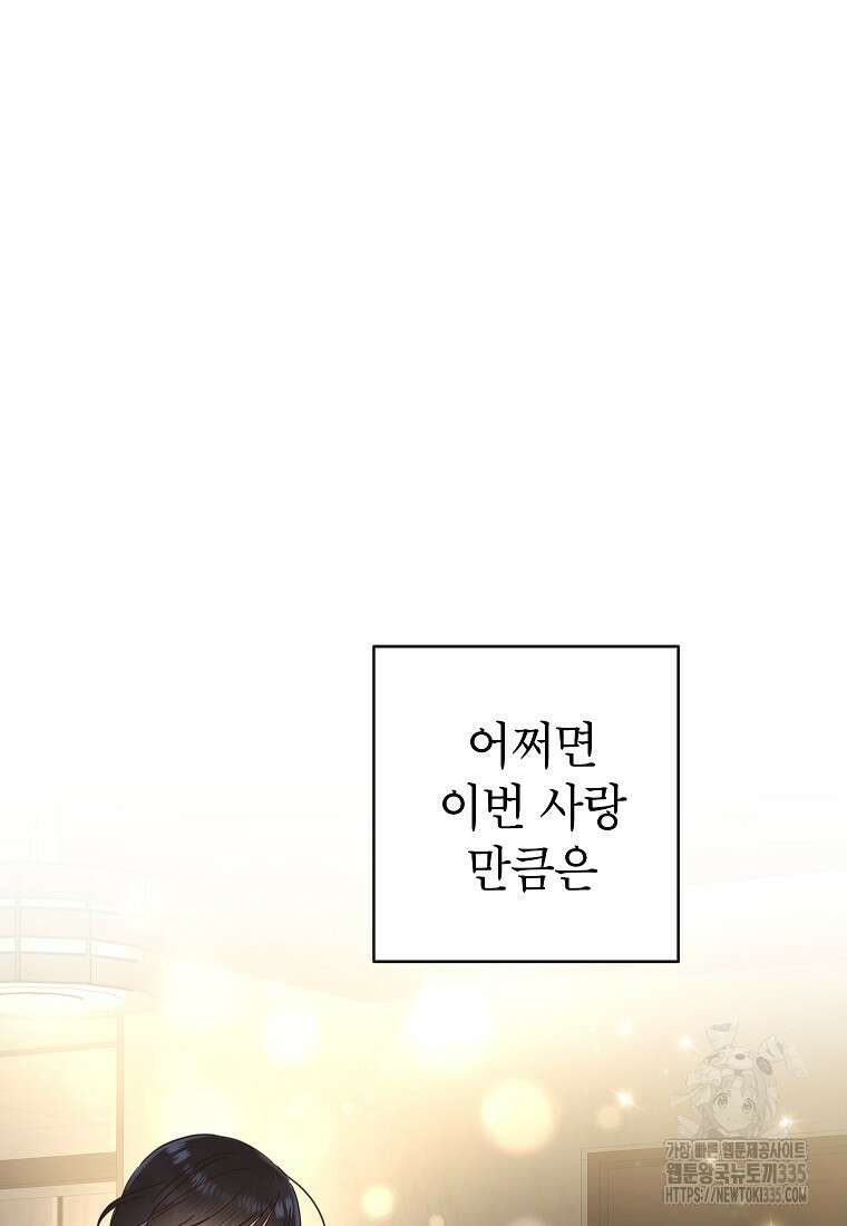 사내 연애 전선 프롤로그 32
