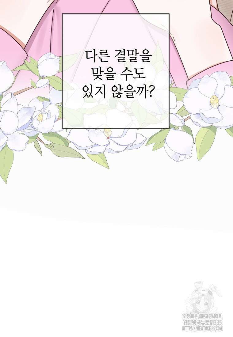 사내 연애 전선 프롤로그 35