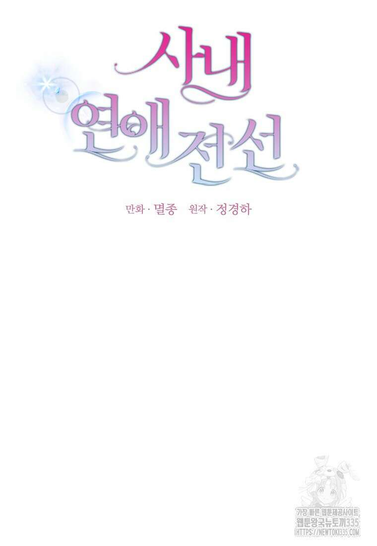 사내 연애 전선 프롤로그 36