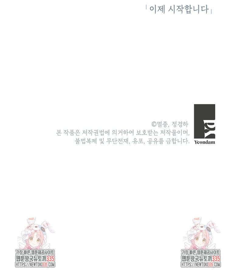 사내 연애 전선 프롤로그 37