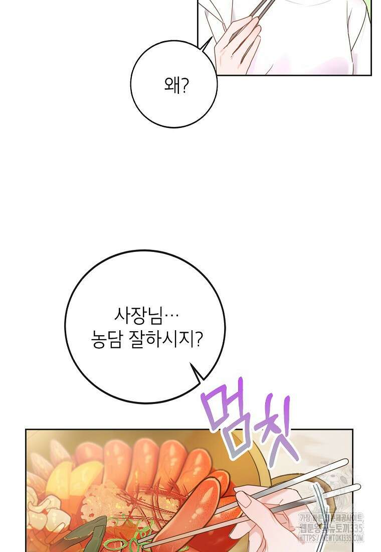사내 연애 전선 4화 5