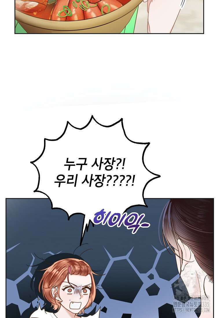 사내 연애 전선 4화 6
