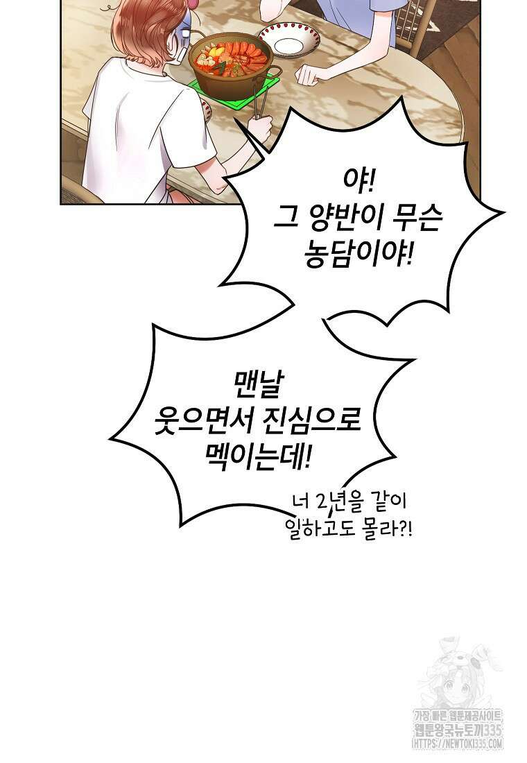 사내 연애 전선 4화 8