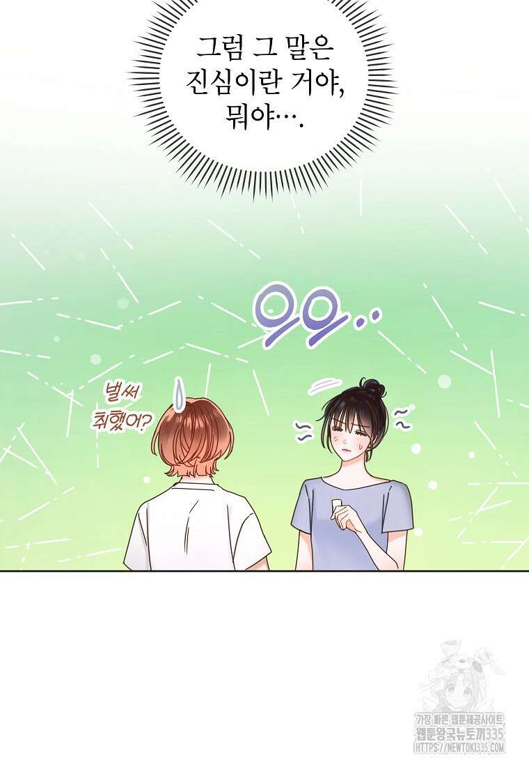 사내 연애 전선 4화 11