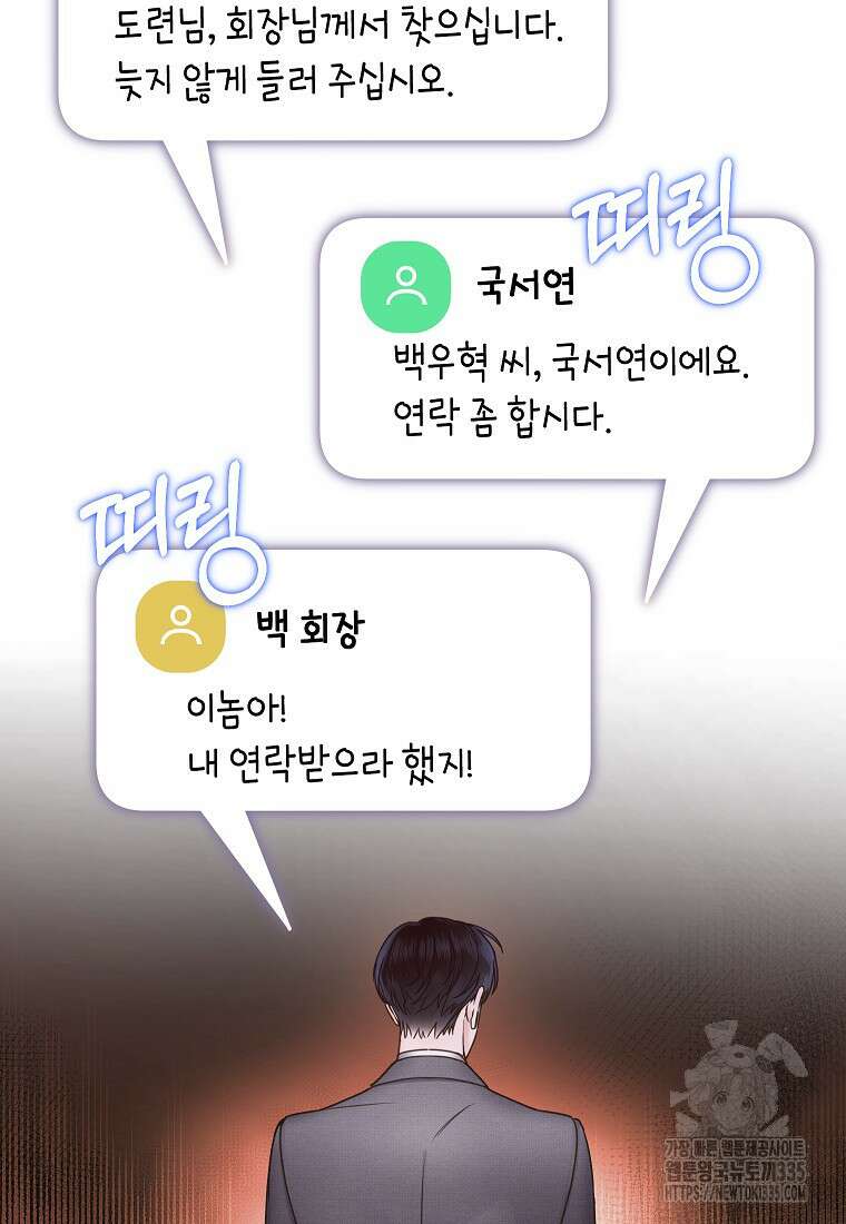 사내 연애 전선 4화 17