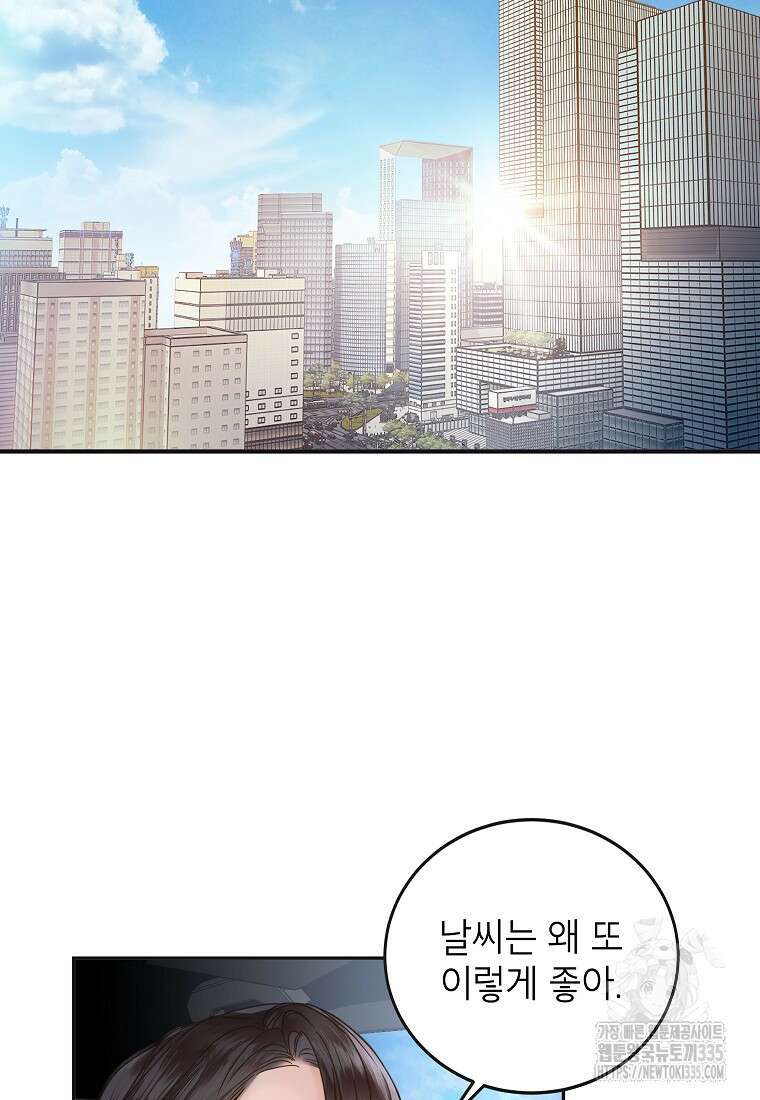 사내 연애 전선 4화 21
