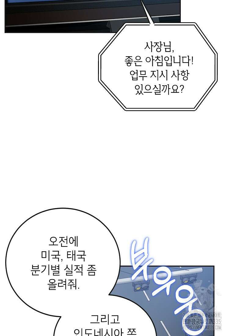 사내 연애 전선 4화 24