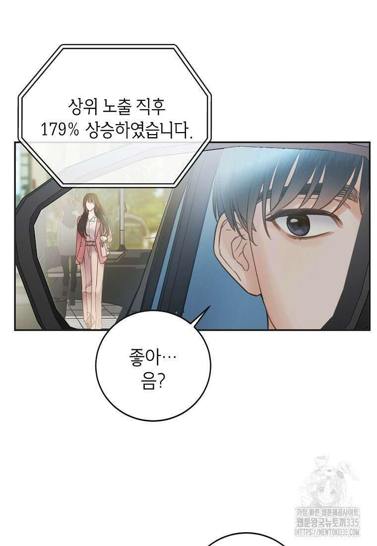 사내 연애 전선 4화 26