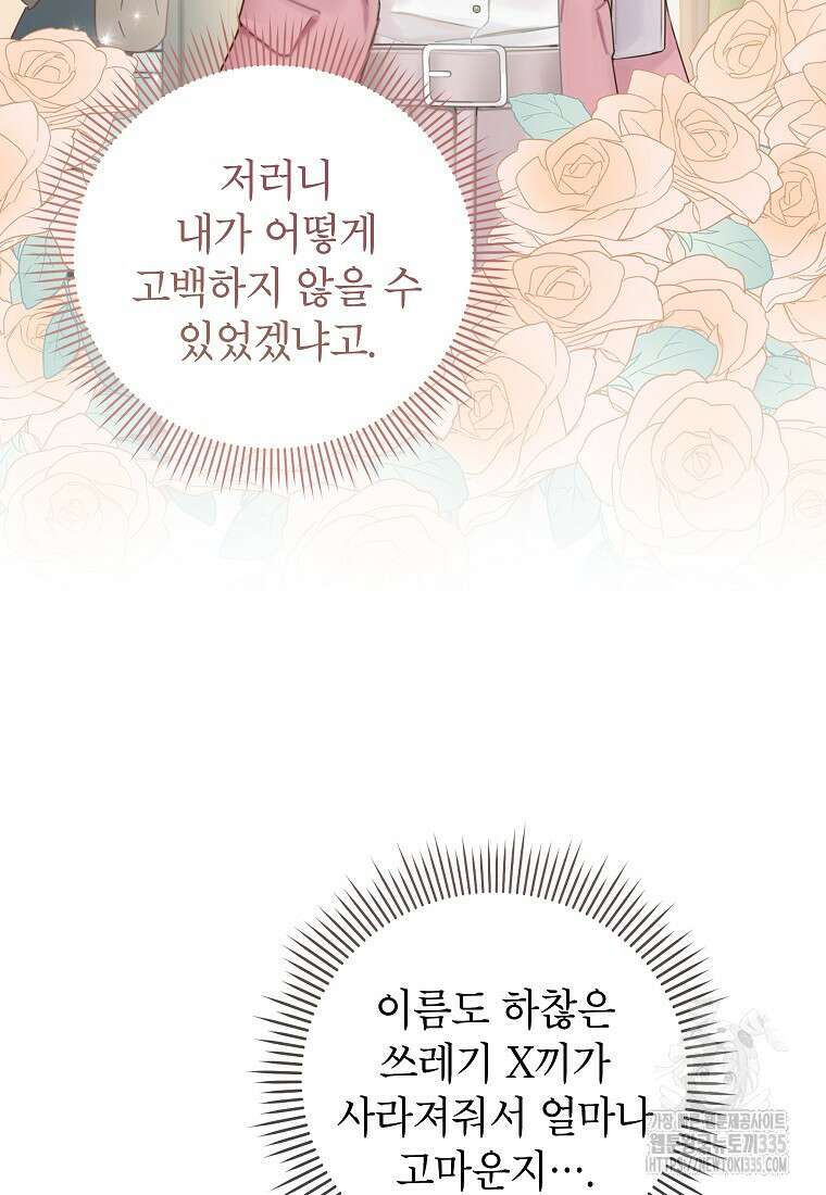 사내 연애 전선 4화 31