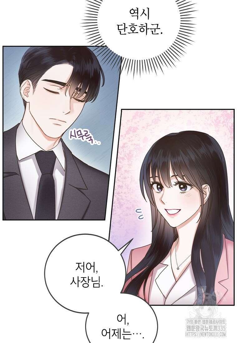 사내 연애 전선 4화 38
